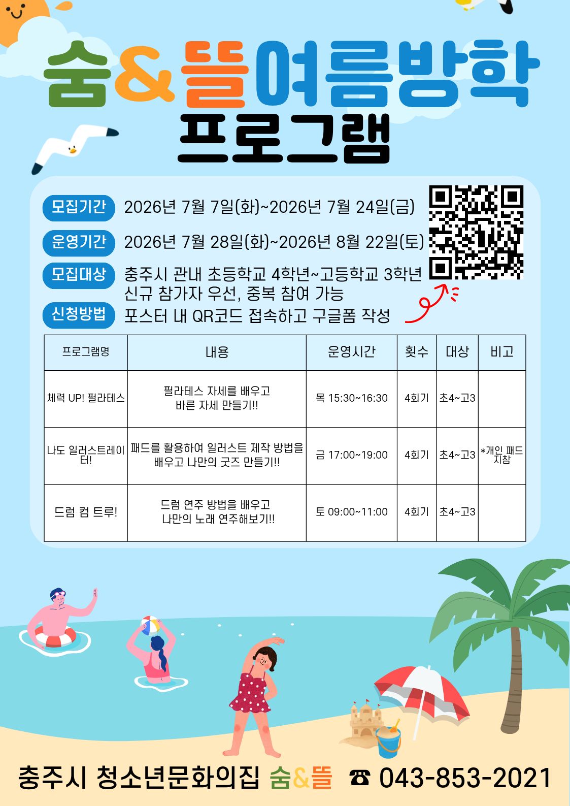 2026년 여름방학 프로그램 (1).jpg