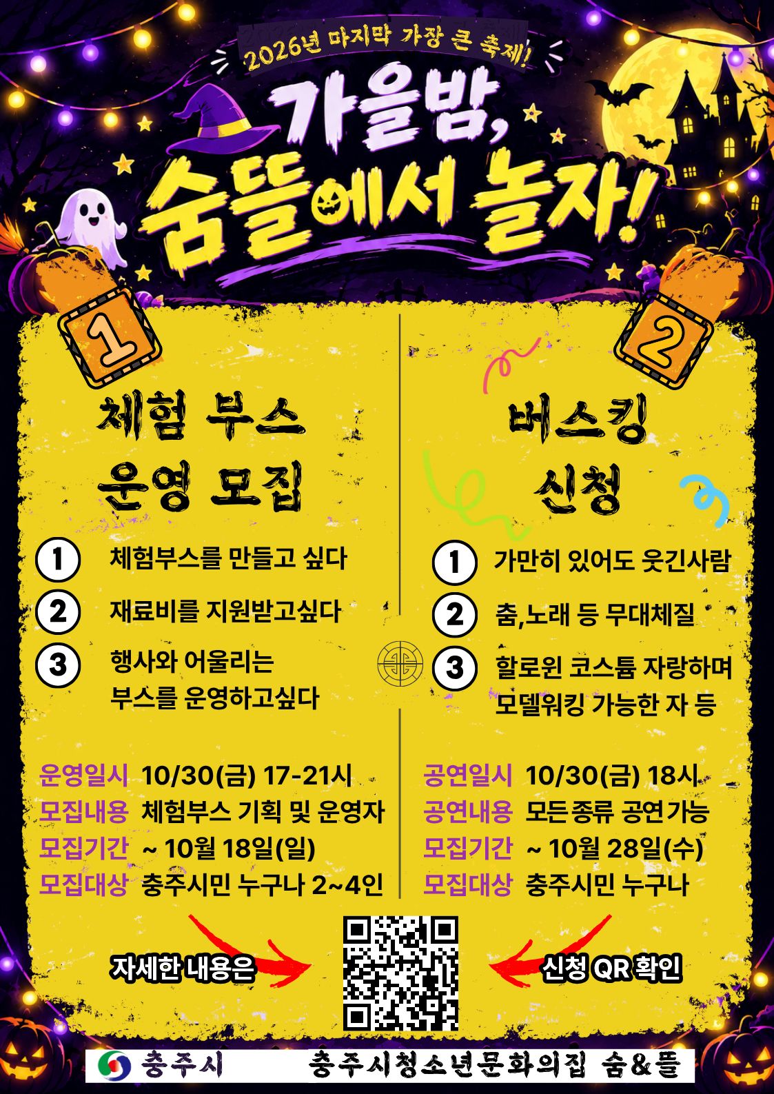 부스모집 홍보 포스터.jpg
