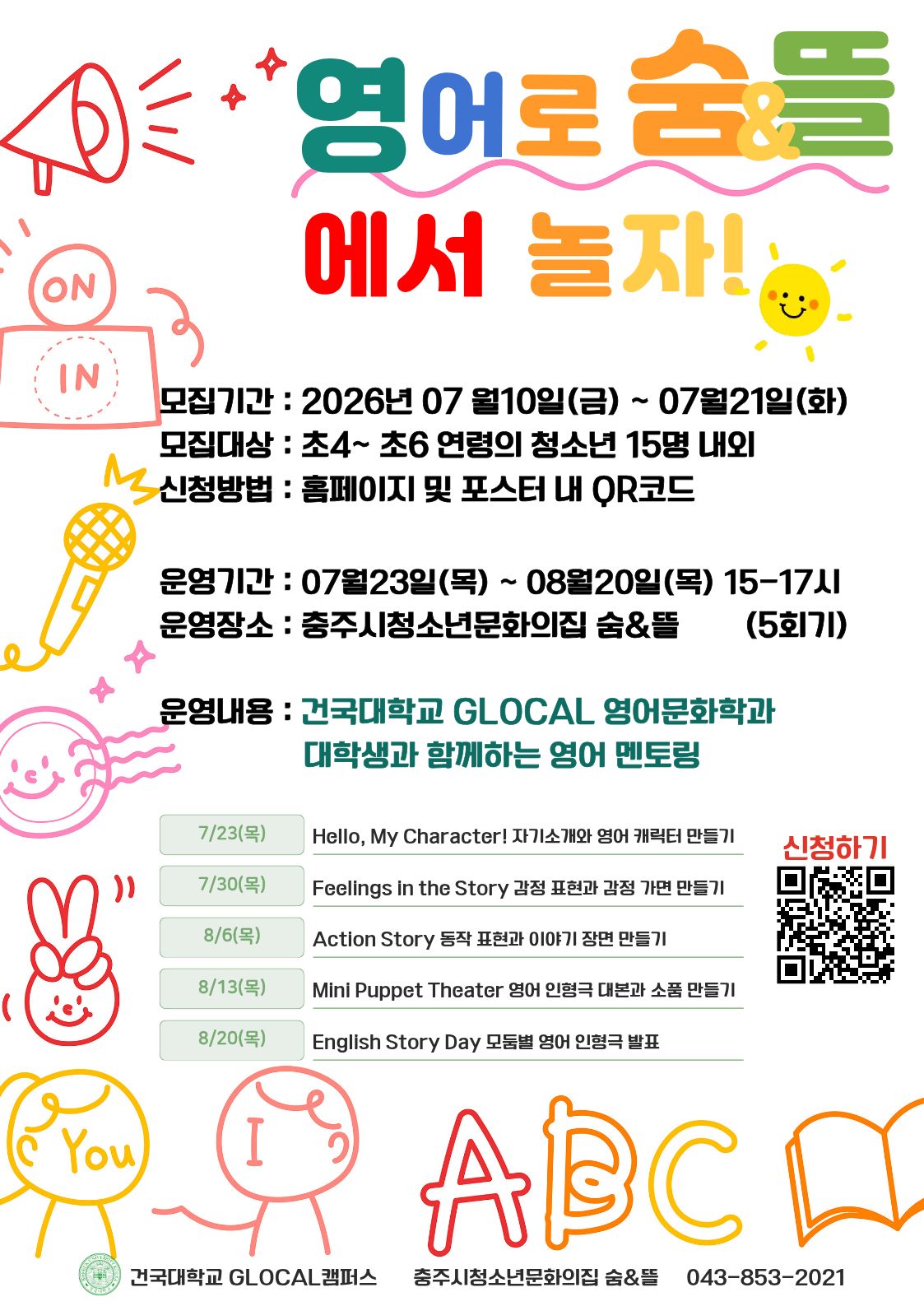 2026년 과학 행사 홍보 포스터.jpg