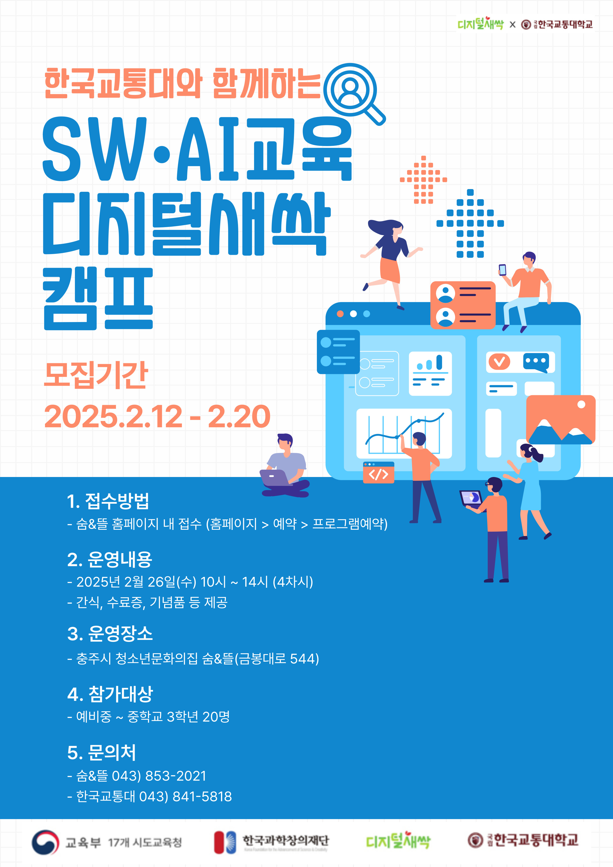 2025 디지털새싹 캠프_포스터.jpg