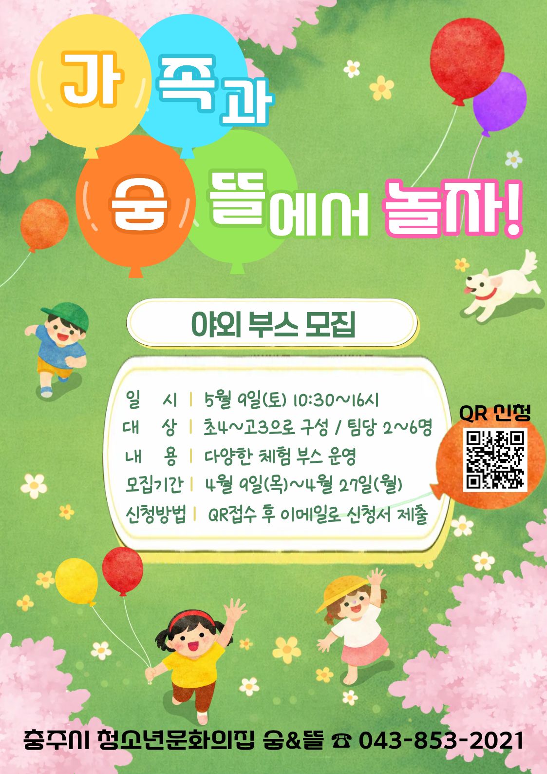 홍보 포스터_부스운영 모집.jpg