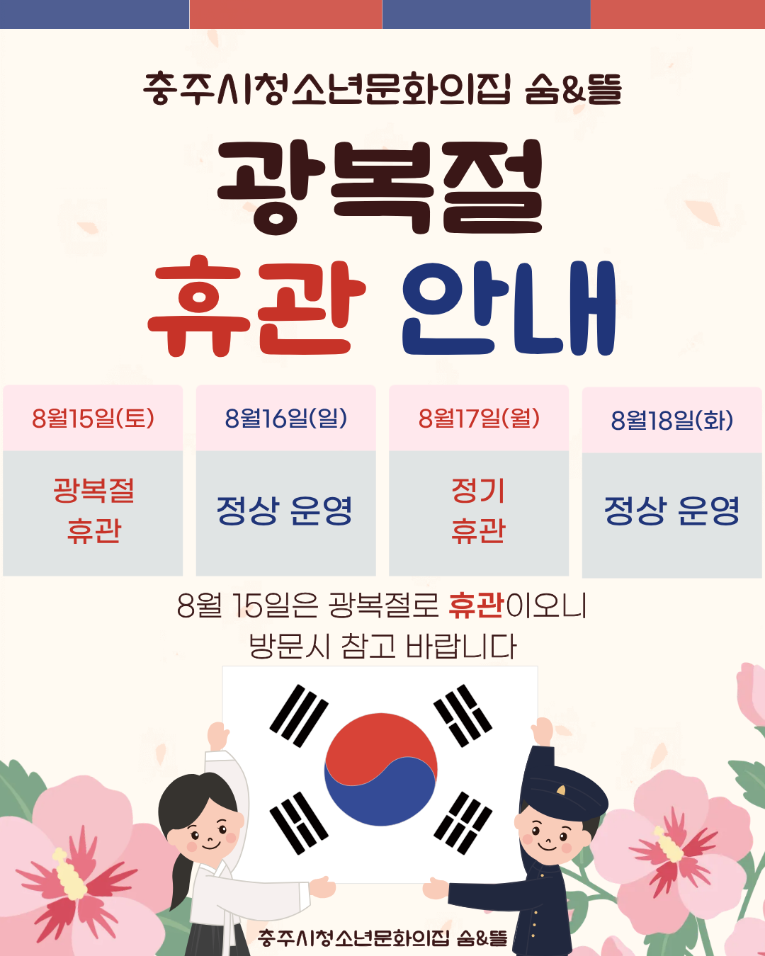 8월 휴관일.png