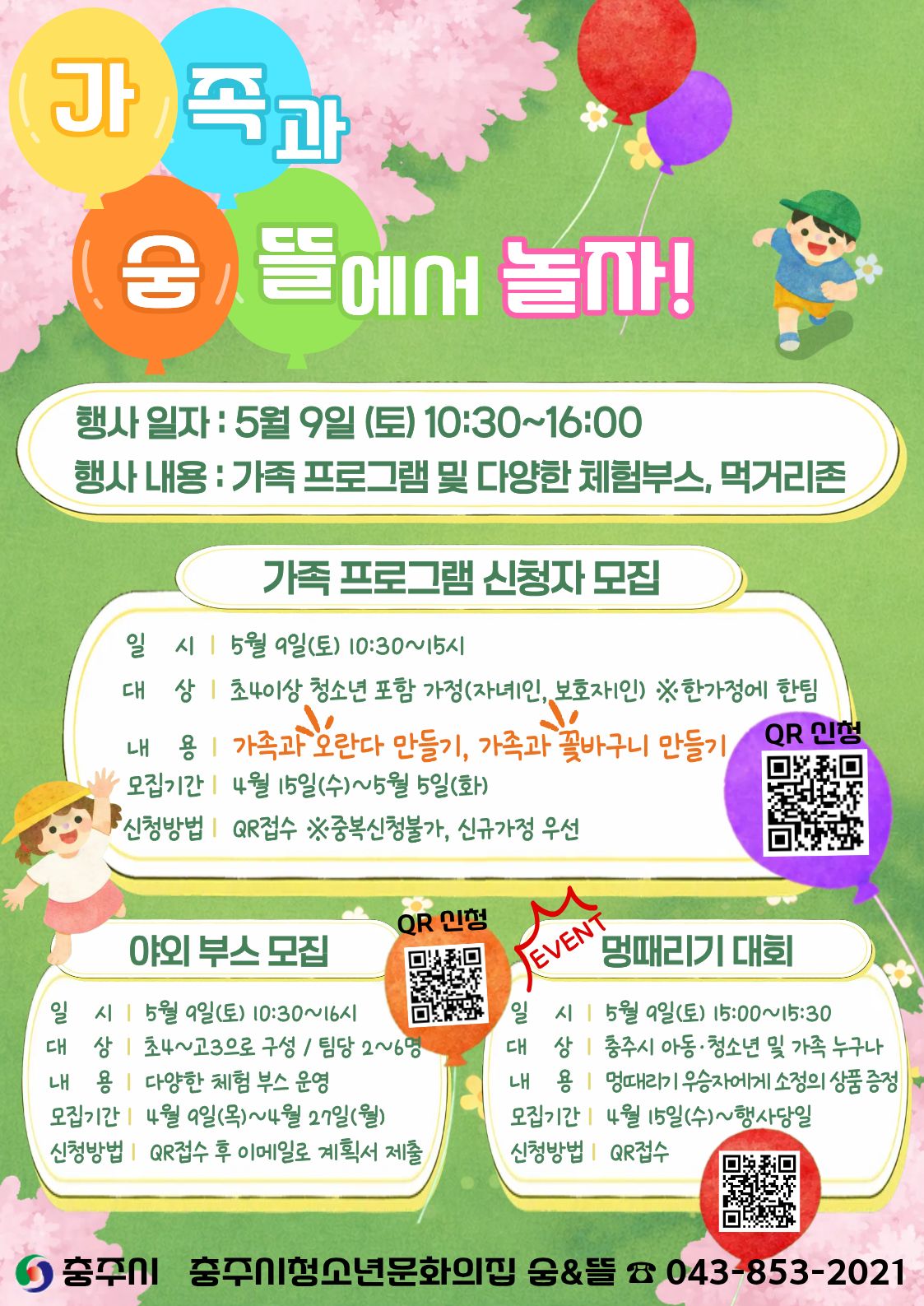 260509 가족의 날 홍보포스터.jpg