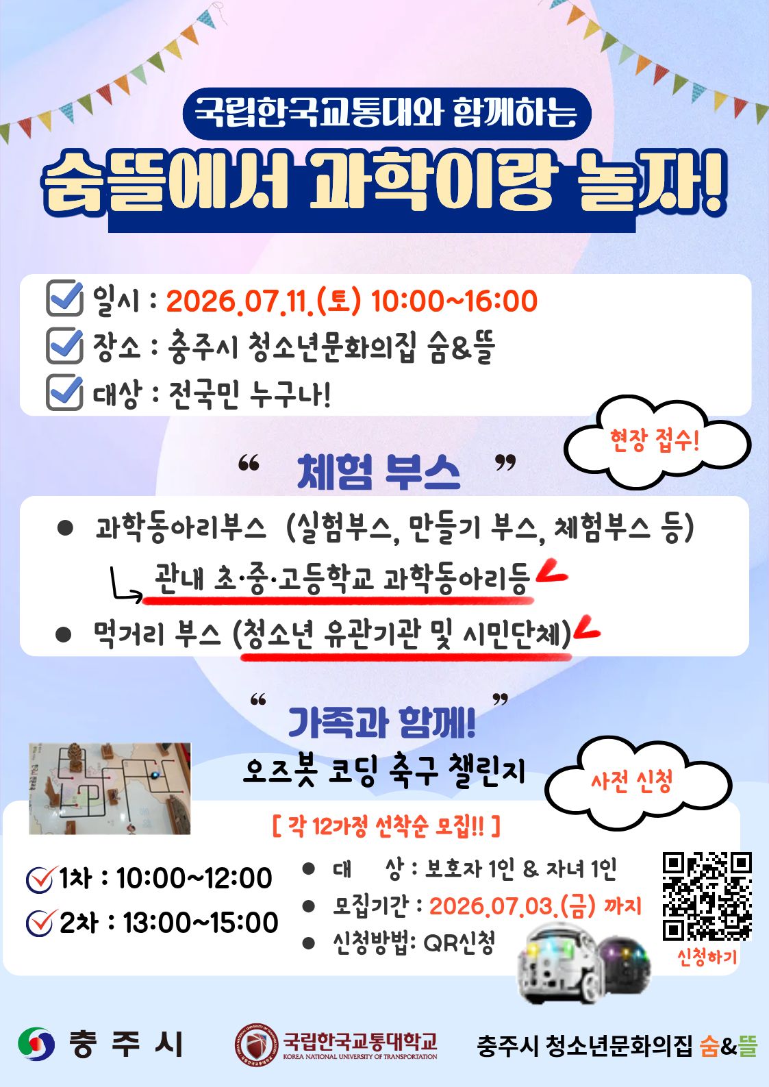 2026년 과학 행사 홍보 포스터.jpg