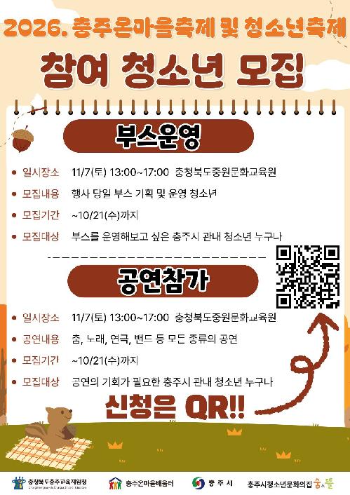 11_7 청소년축제 모집포스터_.jpg