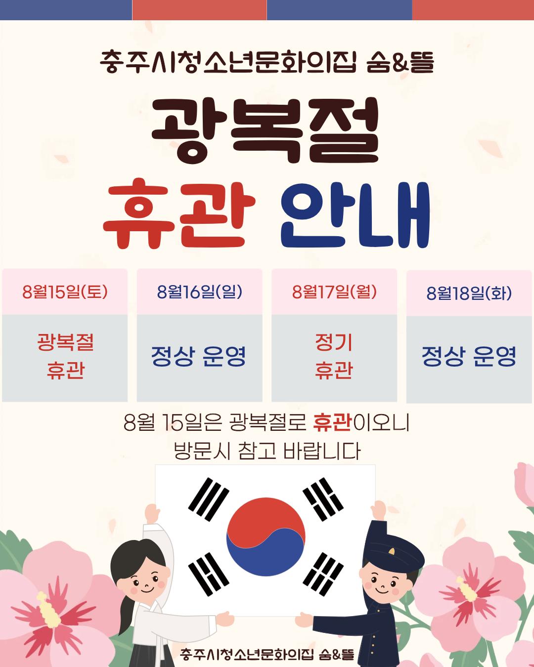 8월 휴관일.png