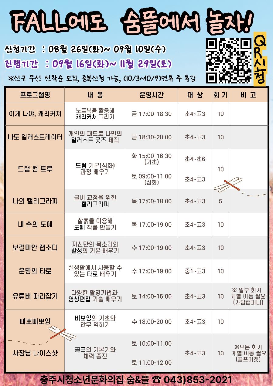 가을 프로그램 포스터 최종.jpg