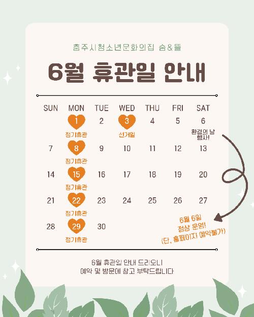 6월 휴관일.png