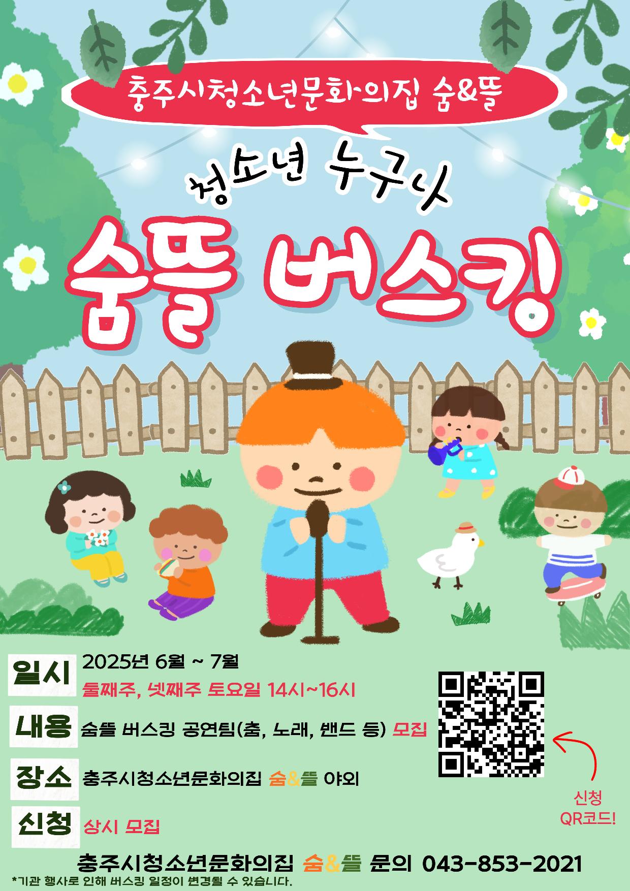 숨뜰버스킹 홍보 포스터 최최종.jpg