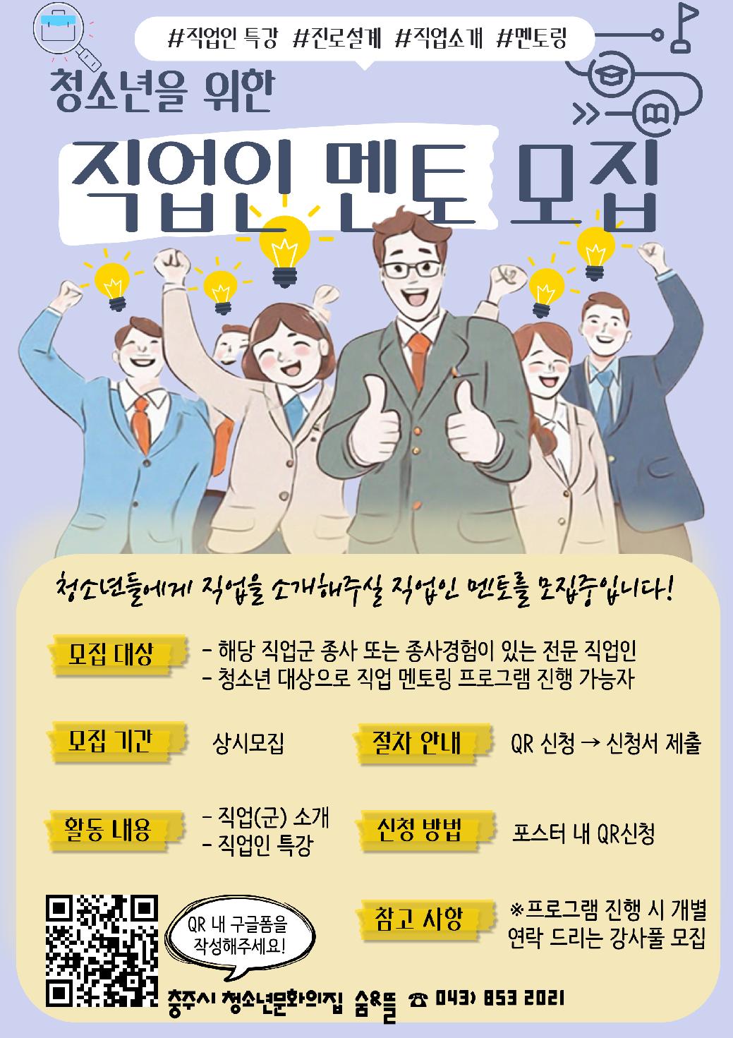 직업인멘토모집포스터.jpg