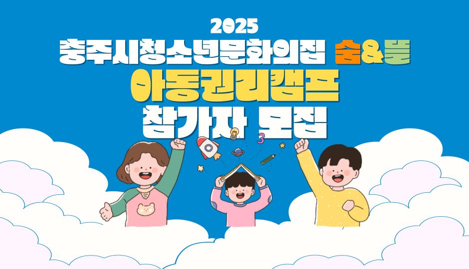 아동권리캠프 상단 팝업