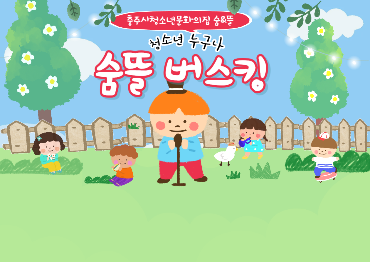 버스킹 홍보 베너