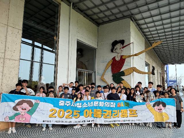 2025 아동권리캠프(2025.05.30.~31.)(2)