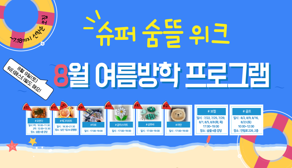 2025년 여름방학 프로그램 배너