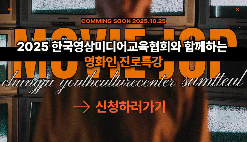 영화인 진로특강 신청하기