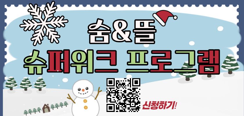 겨울 원데이 프로그램