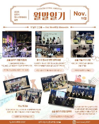 숨&뜰 11월 월말일기