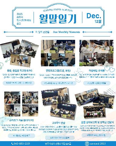 숨&뜰 12월 월말일기