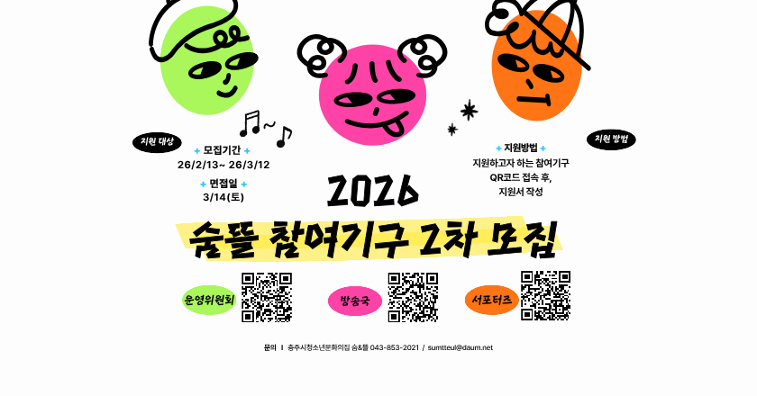 참여기구 2차 모집