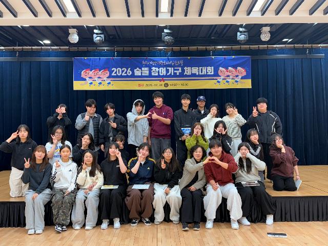 2026 숨뜰 참여기구 체육대회(26.02.28.)