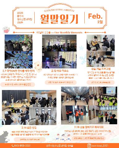 숨&뜰 2월 월말일기