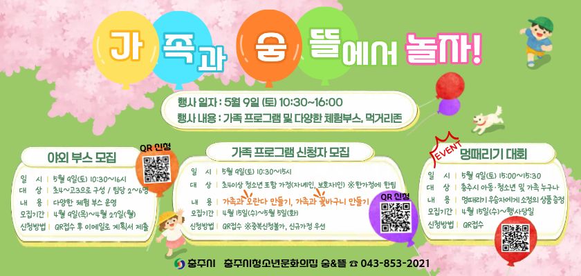 2026년 가족과 숨뜰에서 놀자! 홍보 배너