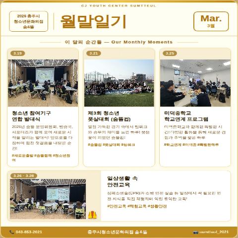 숨&뜰 3~5월 월말일기