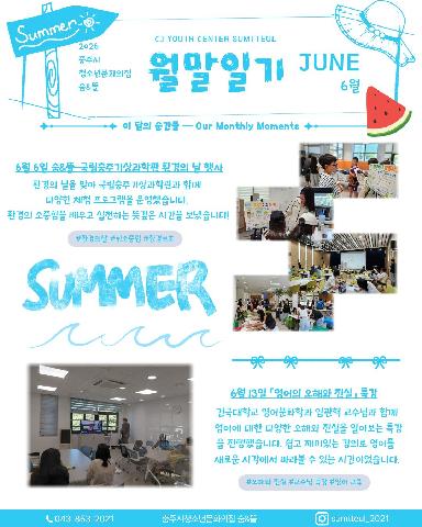 숨&뜰 6월 월말일기