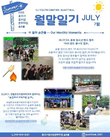 숨뜰 7월 월말일기