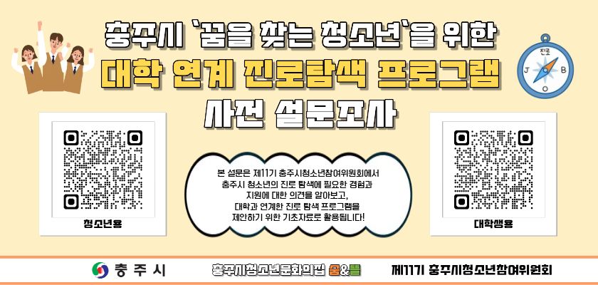 2026 청참위 설문조사